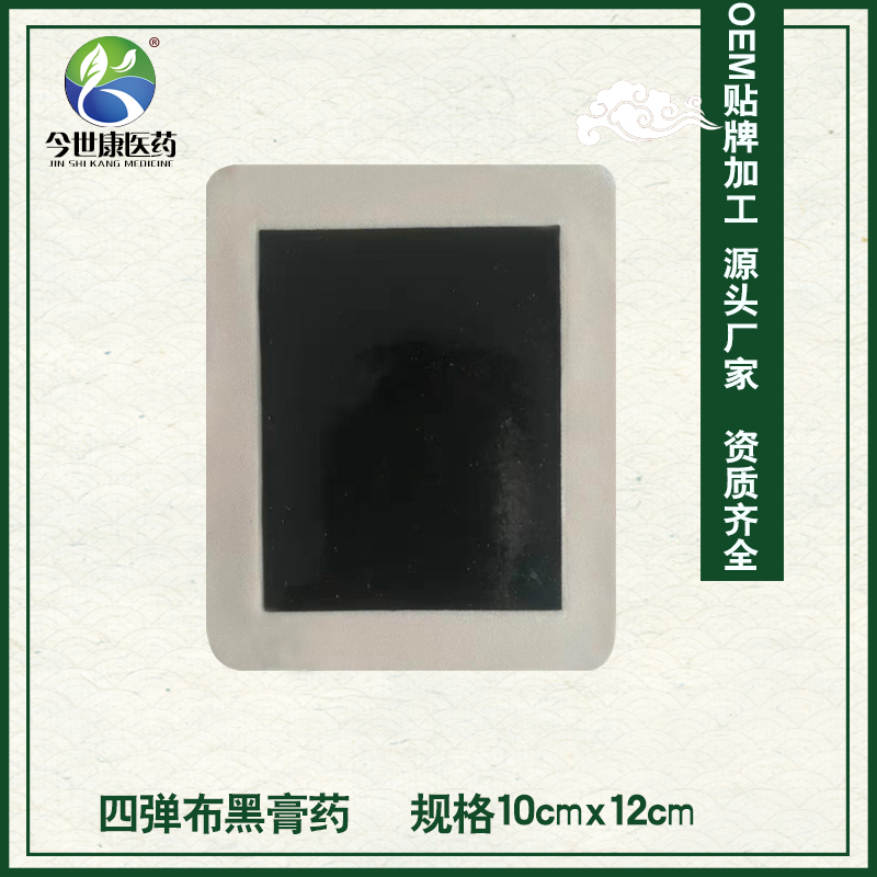 膏藥貼牌加工oem 膏藥貼牌加工oem