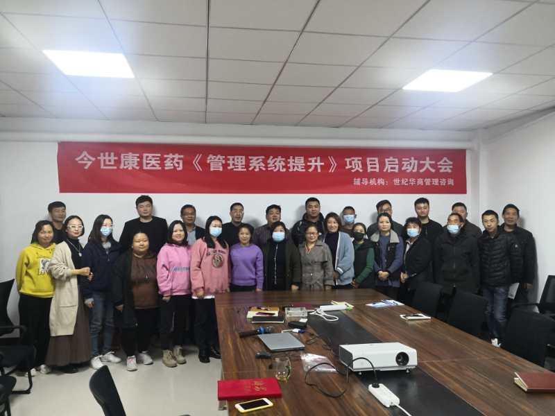今世康與世紀(jì)華商管理咨詢簽約《管理系統(tǒng)提升》項目 今世康與世紀(jì)華商管理咨詢簽約《管理系統(tǒng)提升》項目