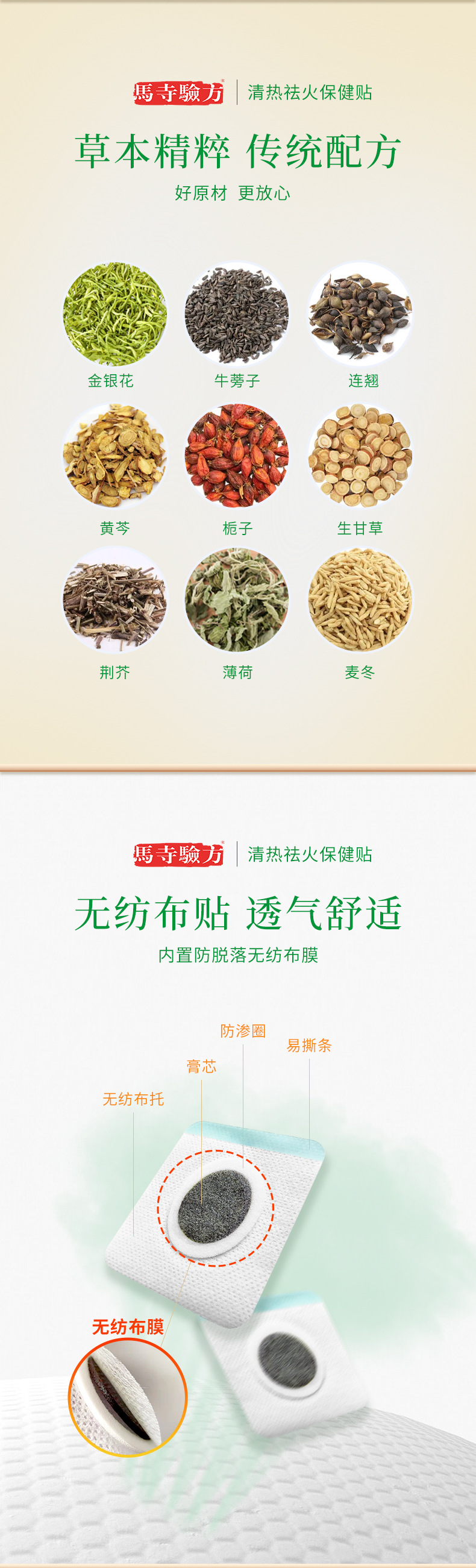 穴位貼加工選用草本原材，無(wú)紡布托