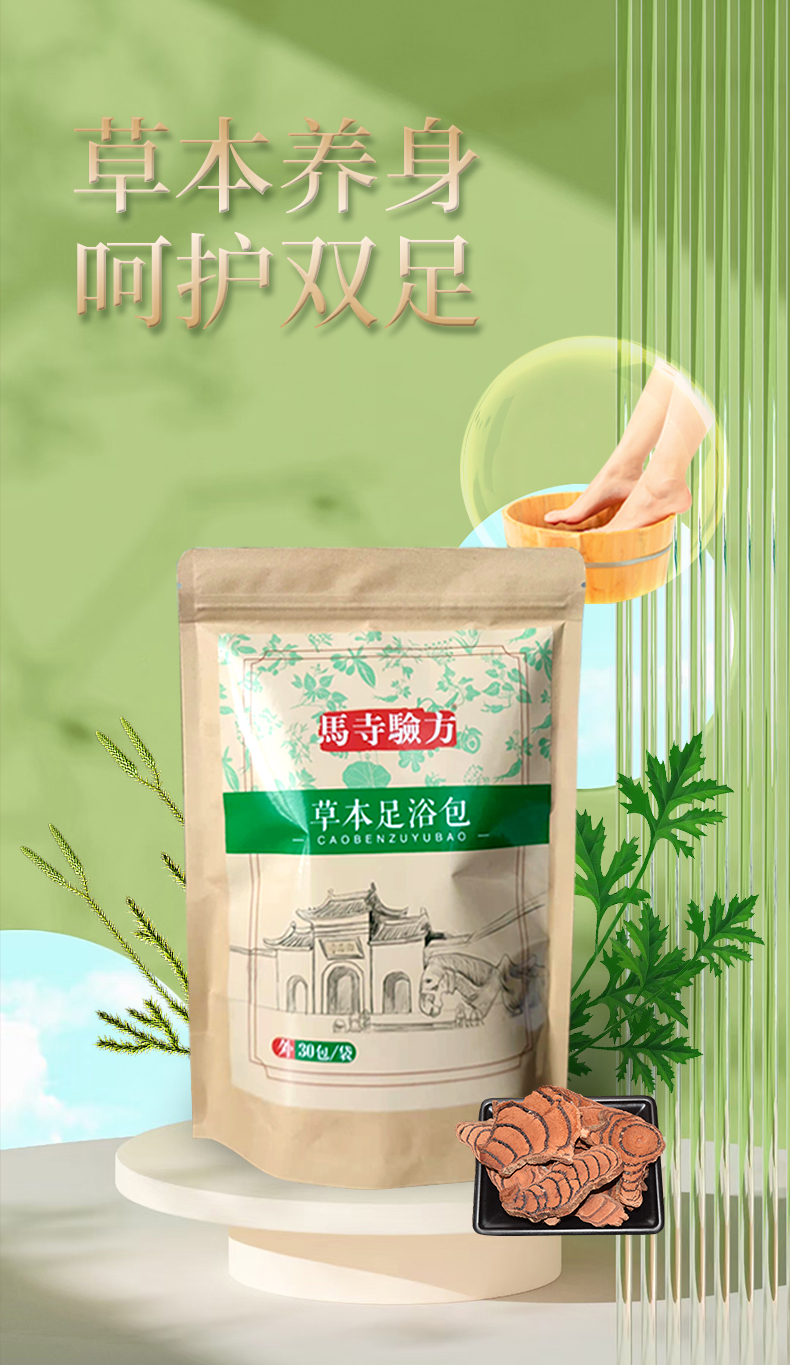 草本足浴包泡腳養(yǎng)身，呵護(hù)雙足