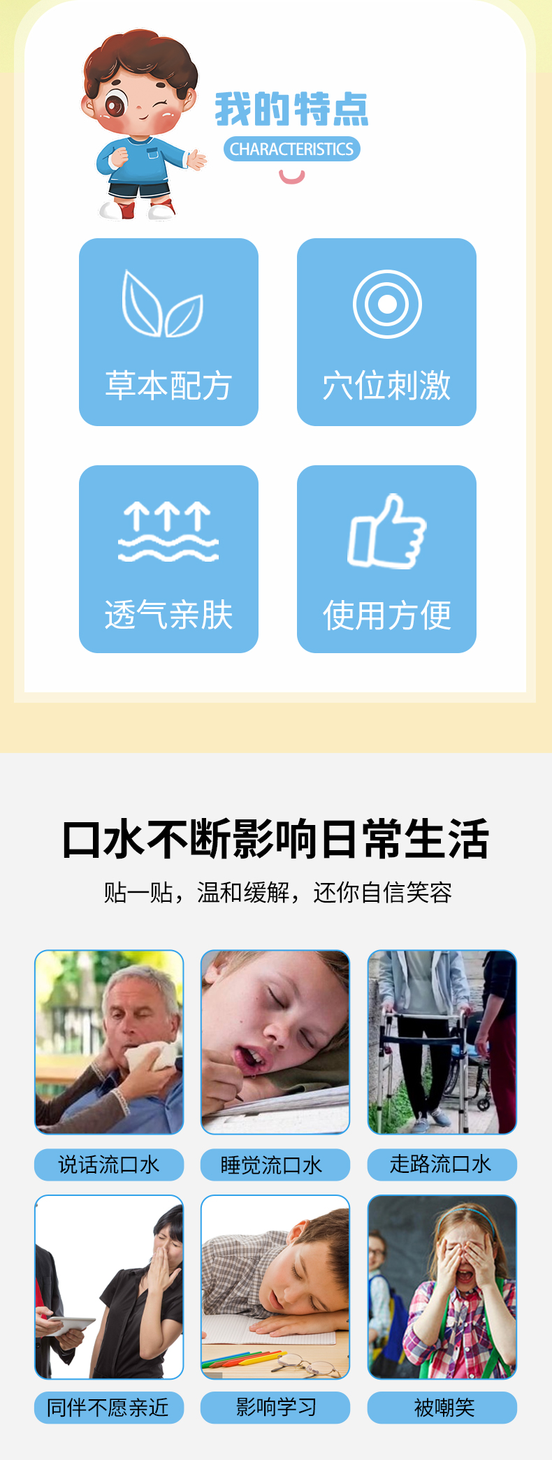 口水保健貼，貼一貼，溫和舒適