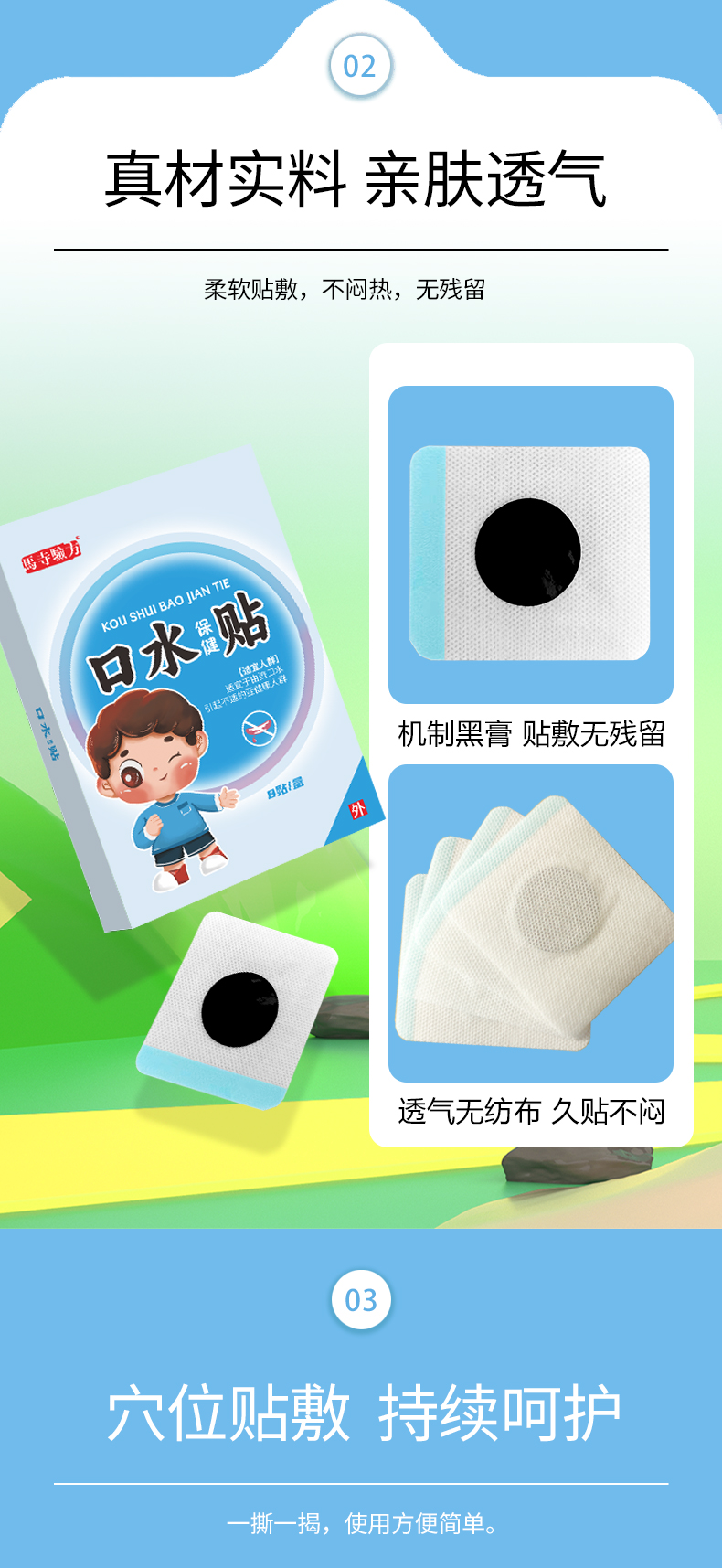 黑膏貼，穴位敷貼