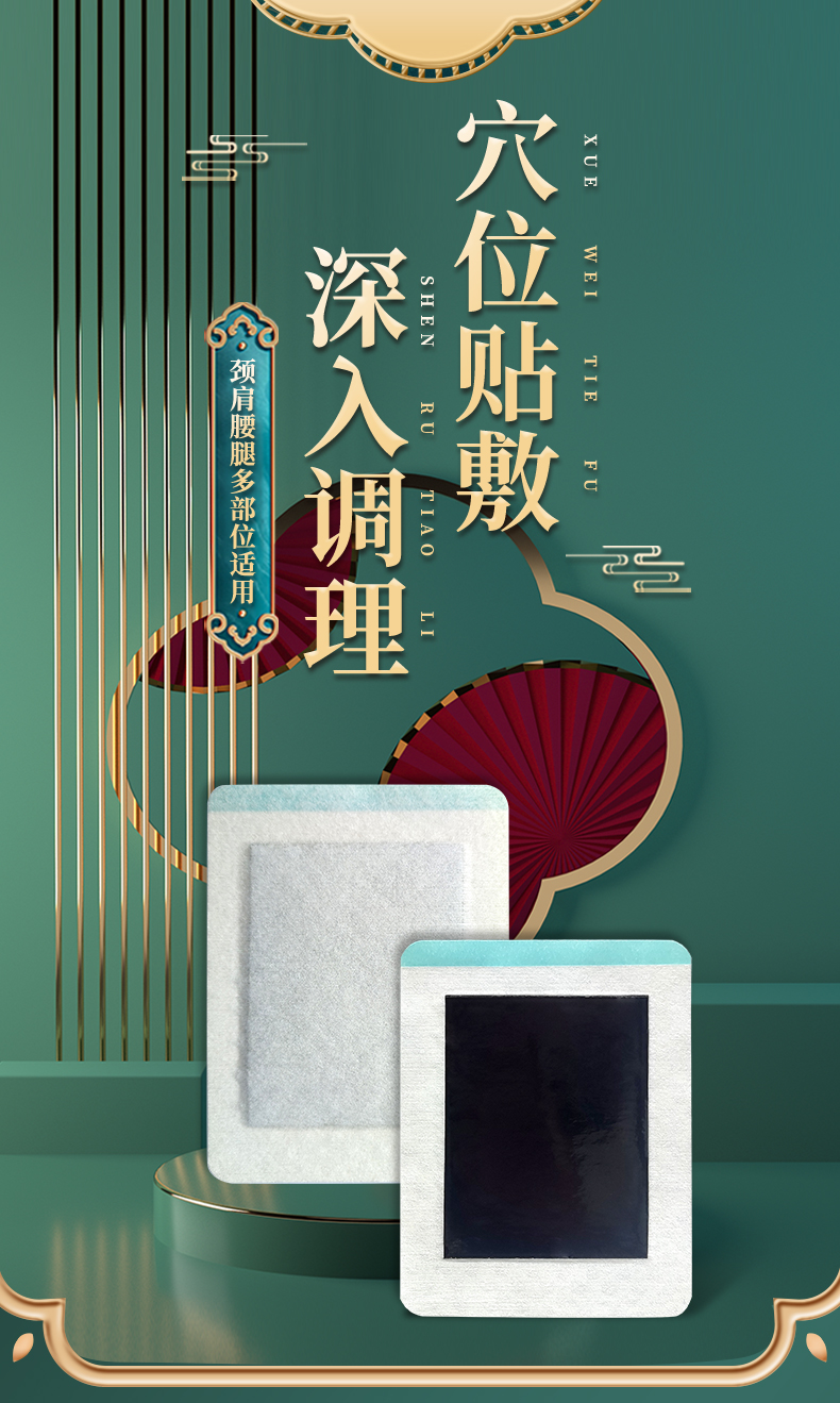 頸肩腰腿貼多部位適用，頸椎貼，肩周貼，腰椎貼，膝蓋貼等，穴位貼敷