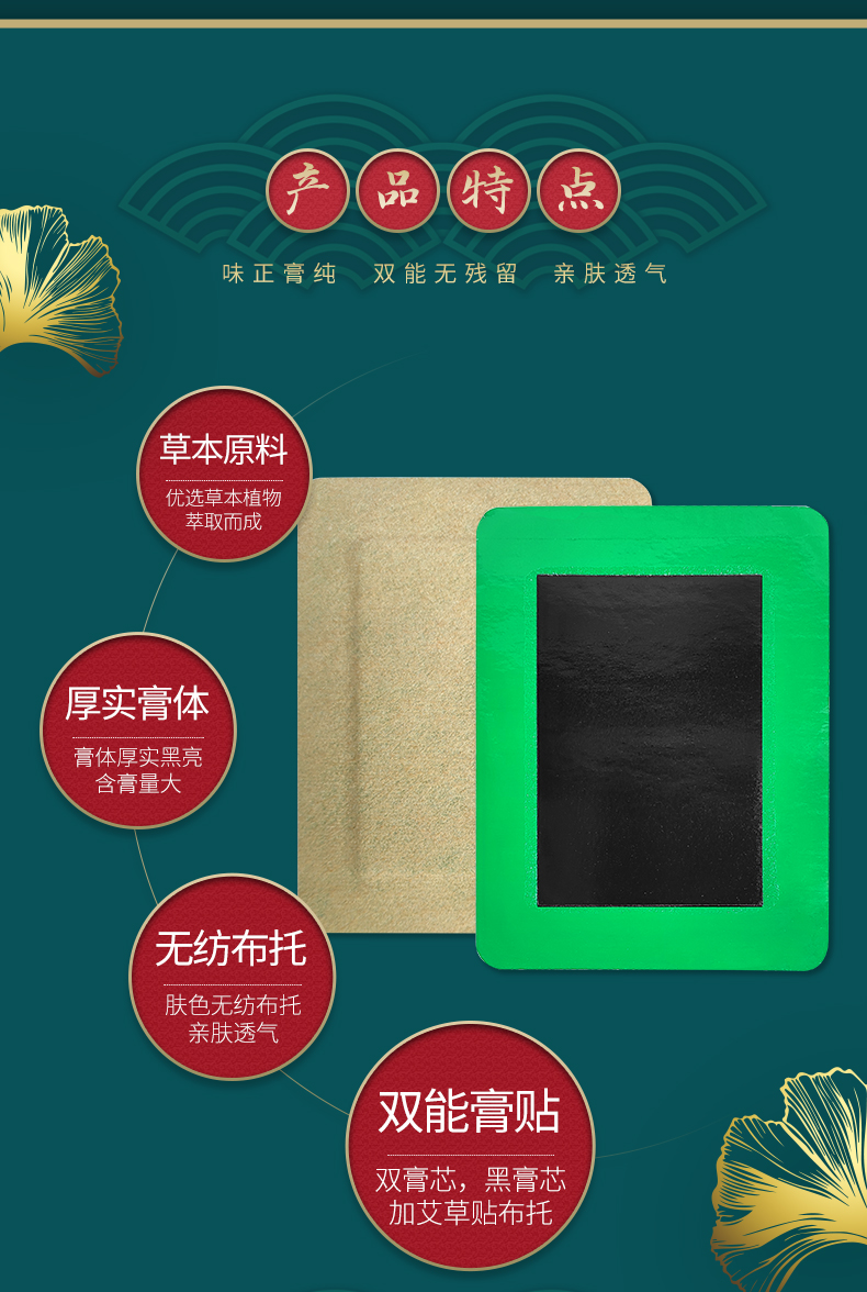 雙能膏貼，黑膏芯加艾草布托