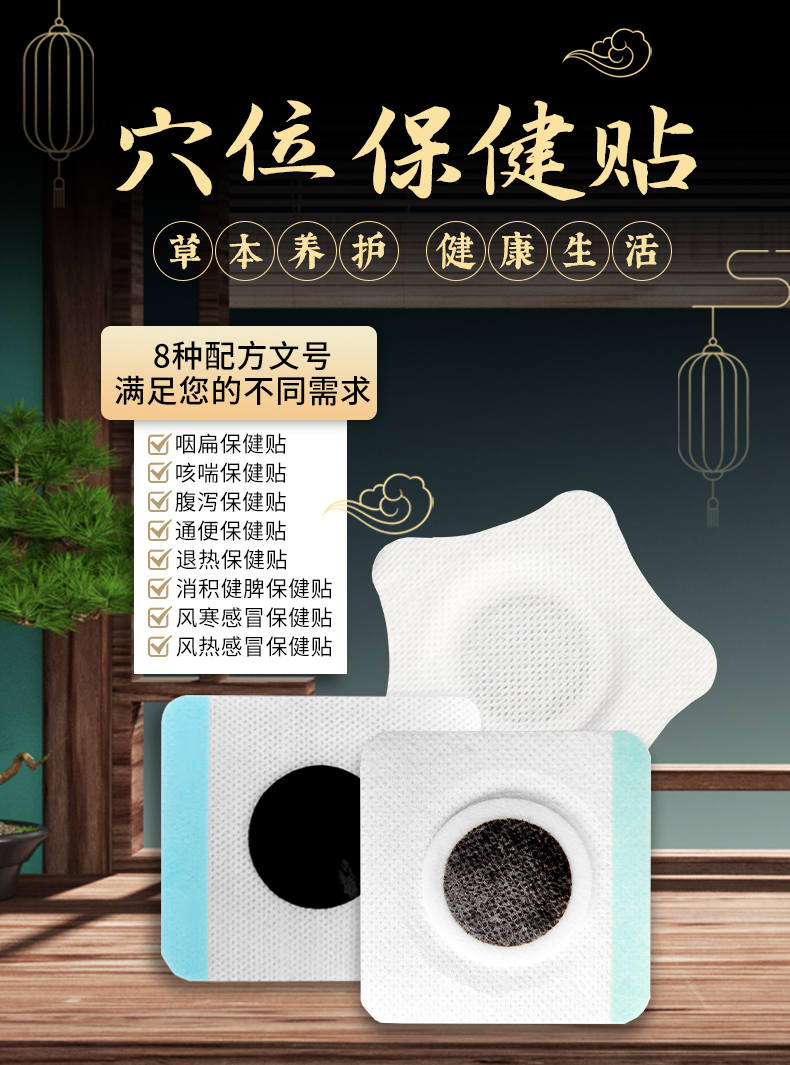 穴位保健貼，文號(hào)多，滿足您的不同需求