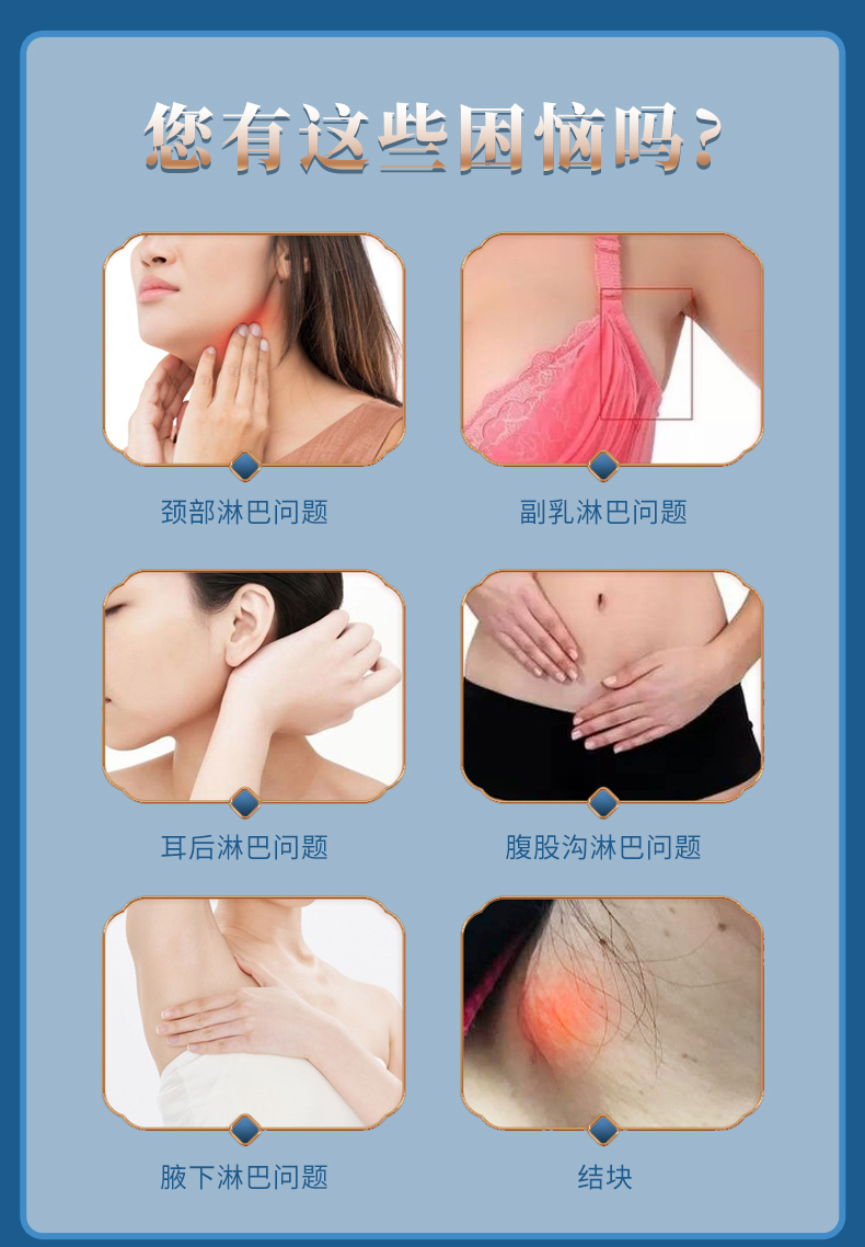 用于頸部淋巴、副乳淋巴、耳后淋巴、腹股溝淋巴、腋下淋巴等問題的穴位貼敷