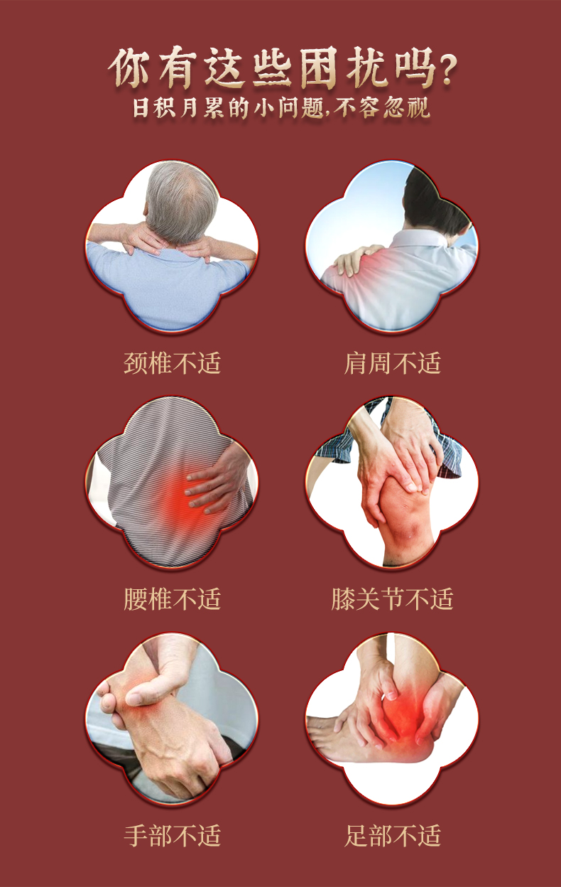 頸椎、腰椎、膝關(guān)節(jié)、手部、足部不適