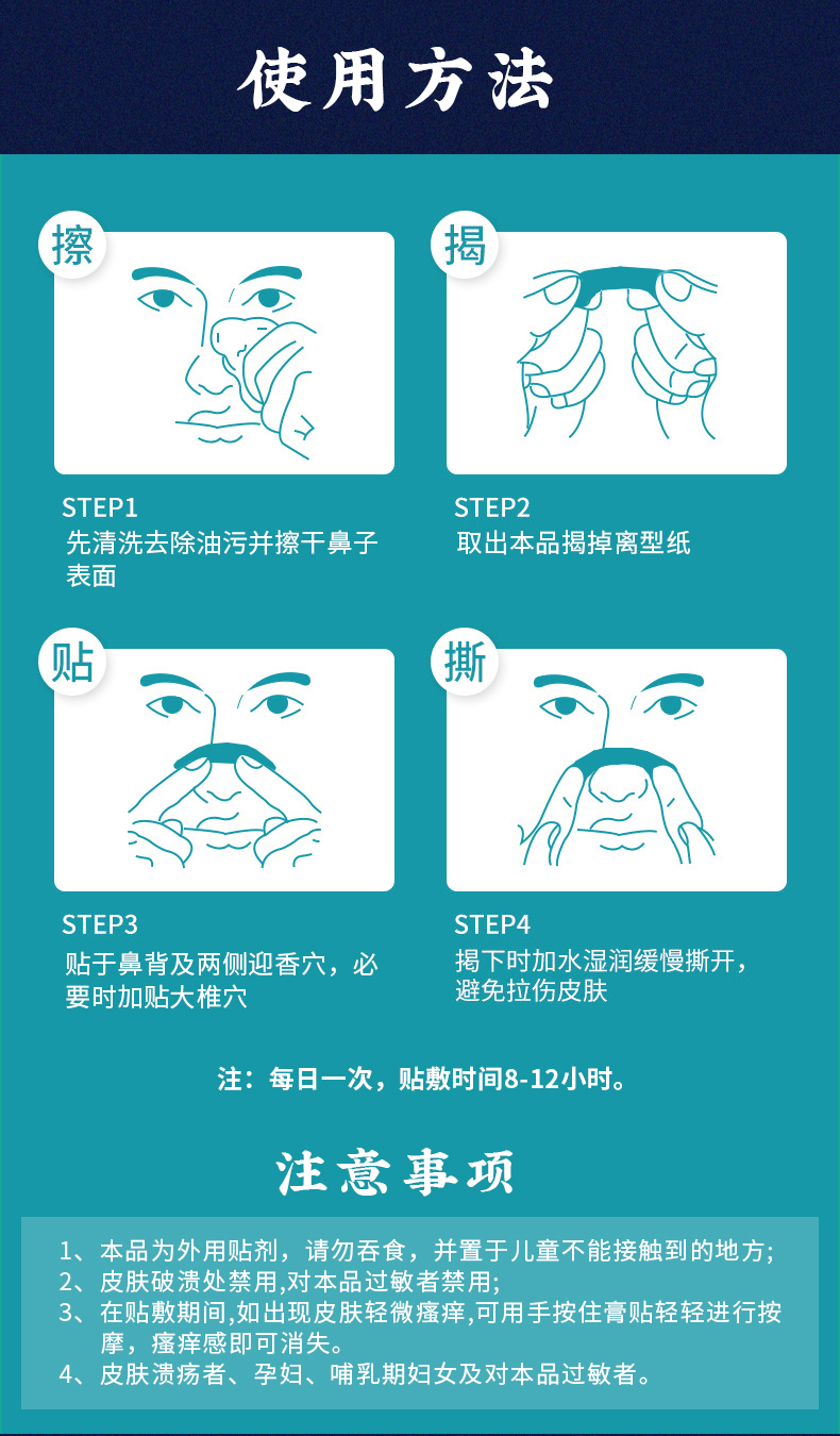 鼻舒貼怎么貼，外用貼劑使用方法圖解及注意事項(xiàng)