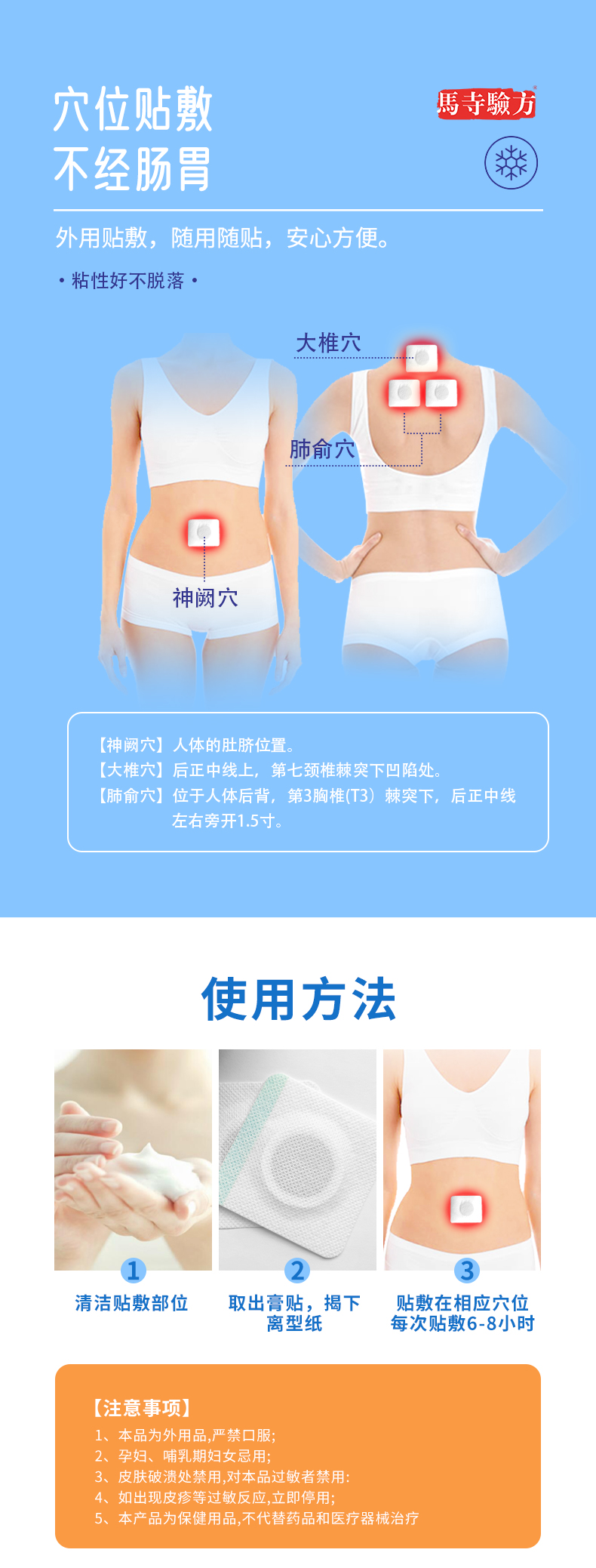 外用貼敷，隨用隨貼，穴位敷貼