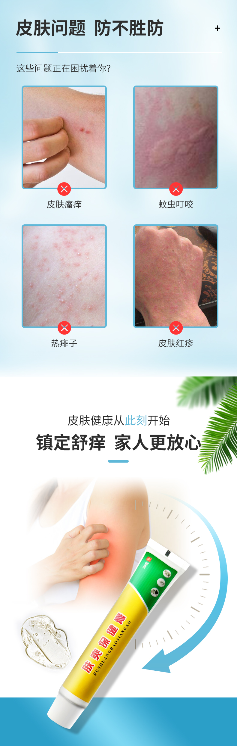 多種皮膚問題，鎮(zhèn)定舒癢更放心