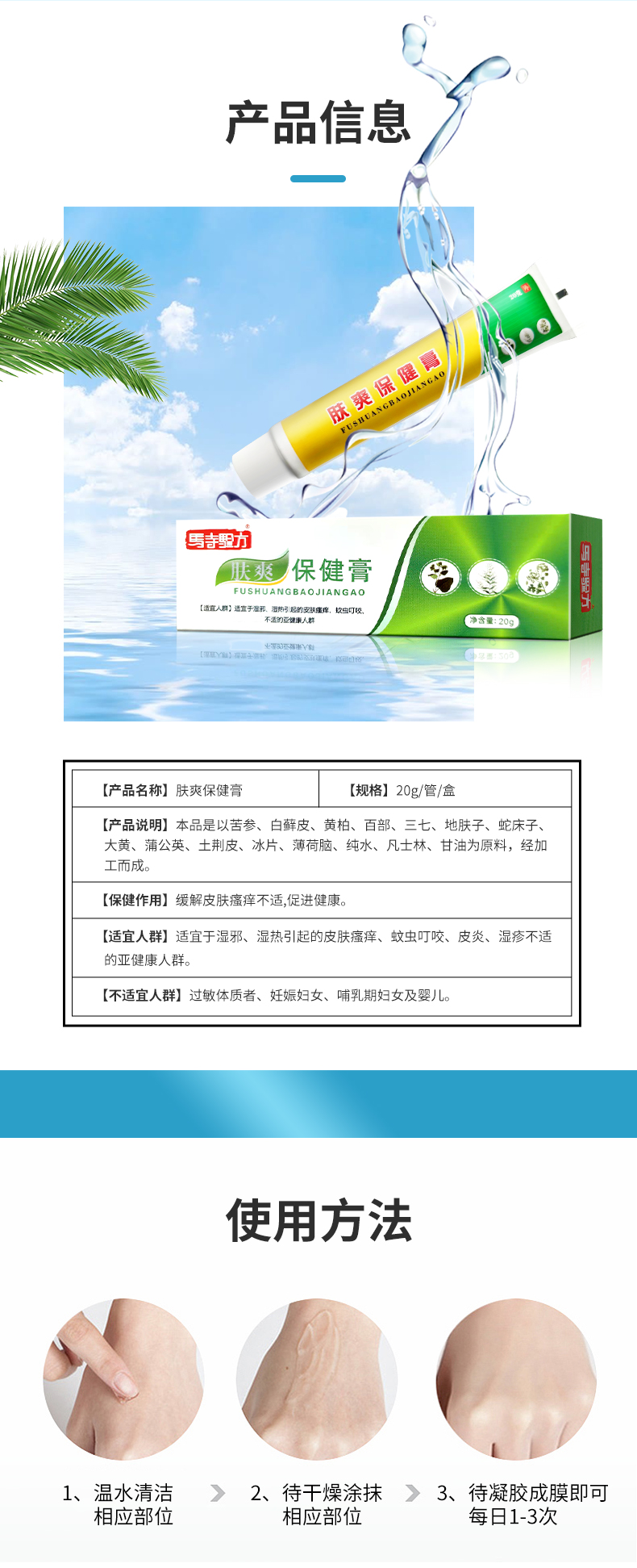 產(chǎn)品信息，使用方法