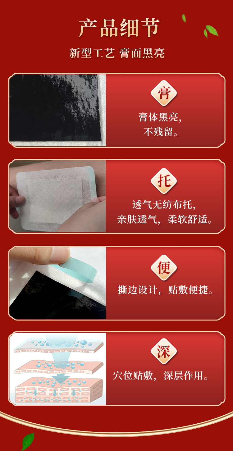 膏體黑亮，無(wú)紡布托，穴位貼敷方便，深層作用