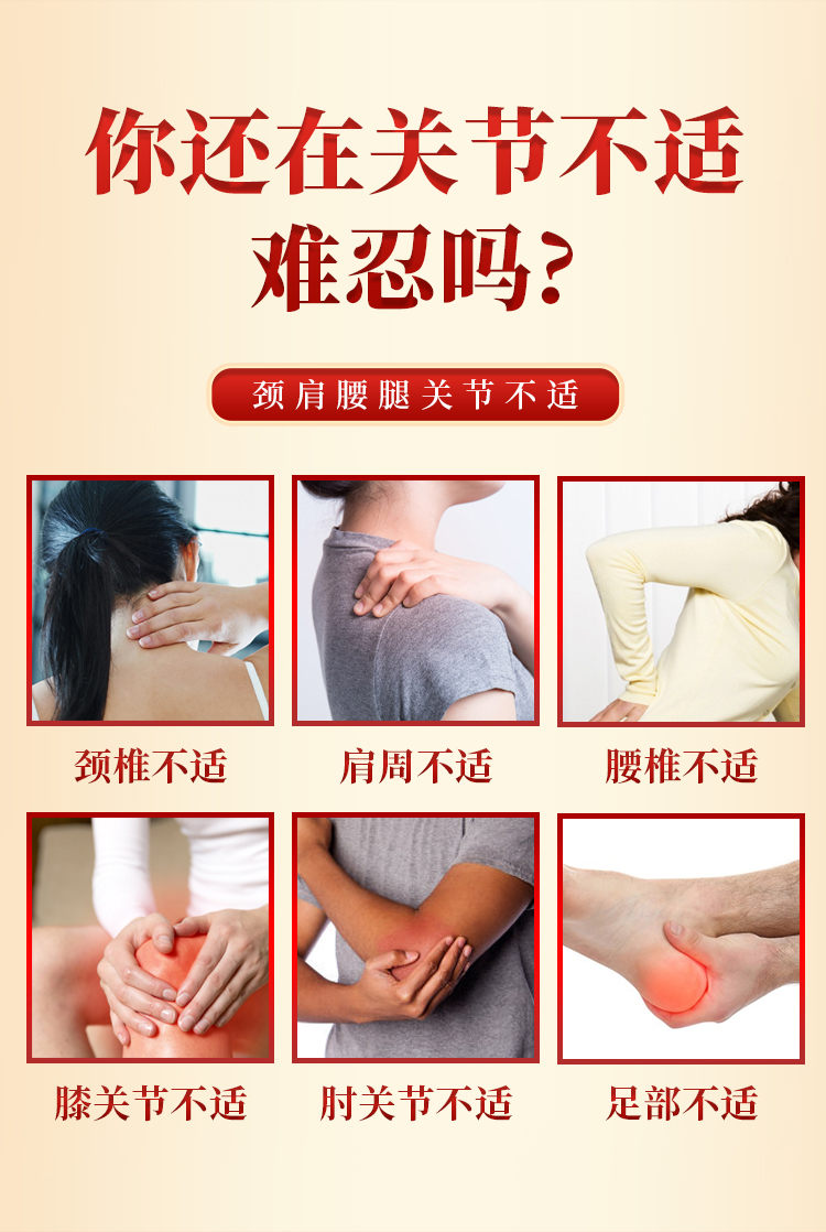 頸椎、肩周、腰椎、膝關(guān)節(jié)、肘關(guān)節(jié)、足部不適